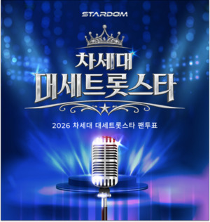 성리vs장한별vs빈예서 차세대 트로트스타, 서바이벌 통해 가린다…남녀 통합 라이징스타들 대결