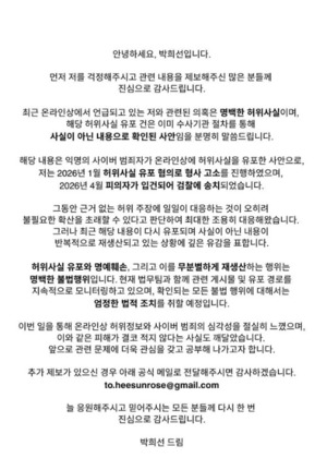 명백한 허위, 법적 대응 박희선, 김지민 SNS 유출 여파에 몸살 [공식]