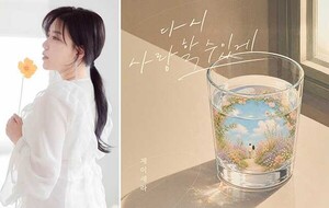 제이세라, 서정성에 감동 더한 미디엄 템포 발라드 다시 사랑할 수 있게 13일공개