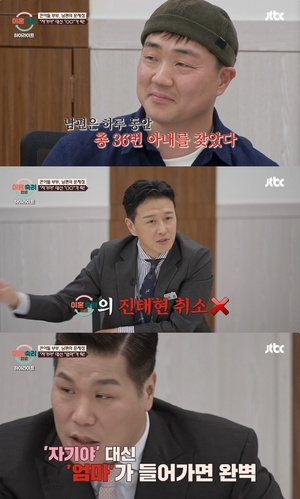 하루 36번 자기야 찾는 남편… 박시은♥ 진태현 소름끼쳐 ( 이숙캠 )