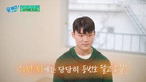 유퀴즈 , 체코전 결승골 오현규 축하… 4년 전 월드컵 약속 지켰다