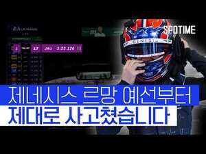 제네시스 마그마 레이싱 불꽃 질주 미쳤다 ㄷㄷ #SPOTIME #WEC