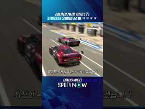 레이싱 사상 최초(?) 1캐스터 3해설 중계 ㅋㅋㅋㅋ #SPOTIME #WEC