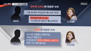 양립 불가 故김새론 AI 녹취 버전이 4개…김수현 측에 금전 요구까지[이슈S[