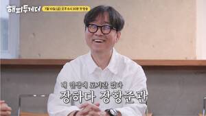 윤종신, 절친 장항준 놀리기 왕사남 호랑이 CG 보고 코미디인줄 ( 해투 )