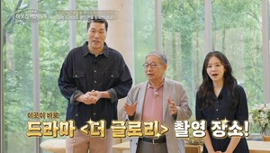 송혜교 앉았던 그곳 … 더 글로리 이도현 집, 알고 보니 600평 이곳 이었다( 백만장자 )