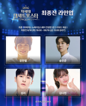장한별·송민준·성리·김다현, 차세대 대세트롯스타 결승진출…뉴욕 타임스스퀘어 등장할 최종 1인에 관심집중