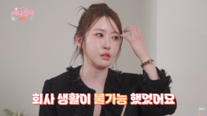 회사 생활 불가능 … 나솔 20기 뽀뽀녀 정숙, 등 떠밀리듯 퇴사했다