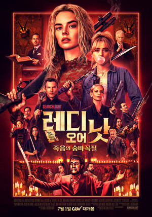 레디 오어 낫: 죽음의 숨바꼭질 , 7월1일 CGV 단독 개봉