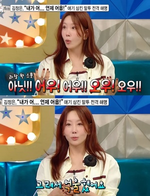 최고시청률 57%인데… 파리의 연인 김정은 인기 실감 못해, 말투 오해 억울 ( 라스 )