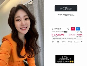김태현♥ 미자, 270만 하이닉스 막차 탔다…수익 인증 부러웠나