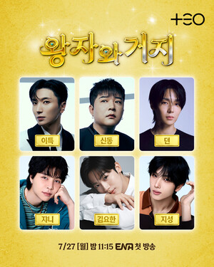 이특·신동→NCT 쟈니·지성까지...여행 서바이벌 '왕자와 거지' 출격 - 뉴스 썸네일 이미지