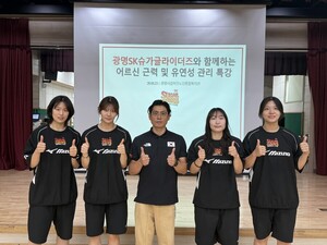 연고지 광명서 어르신 맞춤형 건강 특강…SK슈가글라이더즈, H리그 우승 후 지역 밀착 전개