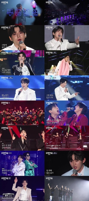 누나! 준비됐어? 무명전설 TOP7 콘서트도 최고시청률 3.7% 대박 ..인기 실감