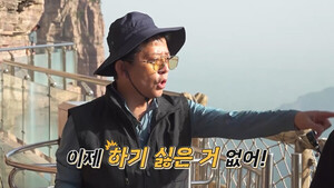 김준호, 스카이워크 완주하더니 돌변? 하기 싫은 거 다 해야 ( 독박투어 )