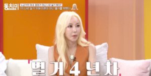떨어져 산 지 4년, 오히려 관계 좋아져 슈, 결국 ♥임효성과 별거( 동치미 )