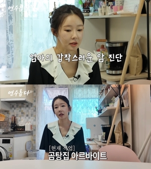 전남편 일라이 재혼 지연수, 子 양육하며 곰탕집 알바 집은 15평 일상 공개