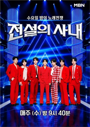 전설의 사내 TOP7, 섹시미 터지는 빨간 정장 여심 정조준 ..성리, 카리스마 폭발