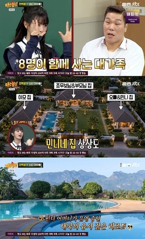 아이들 민니, 으리으리한 태국 집 공개 주택 3채에서 8명 거주..母가 리조트 운영 ( 아형 )