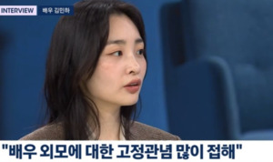 틀 깨기 위해 고민 중 김민하, 외모 평가에 흔들리지 않은 소신 전했다( 뉴스룸 )