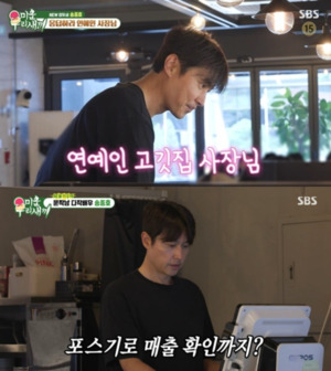 응칠 송종호, 3년간 작품 無… 생계 위해 고깃집 운영 깜짝 근황