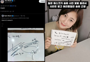 솔비, 일론 머스크 SNS 샤라웃에 사인 받으러 오세요 …깜짝 인연 뭐길래