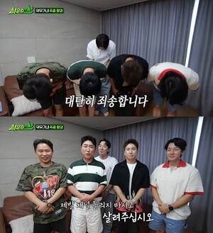 제작진 만류했는데…막무가내 촬영 망치고 대국민사과 엔딩, 시청률도 급락( 최우수산 )
